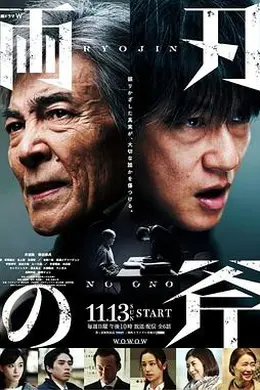 双刃斧海报图片