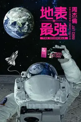 周杰伦2016地表最强世界巡回演唱会封面图