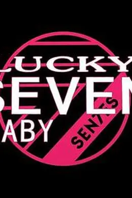 Lucky Seven Baby第三季封面图