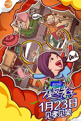 旋风孝子封面图