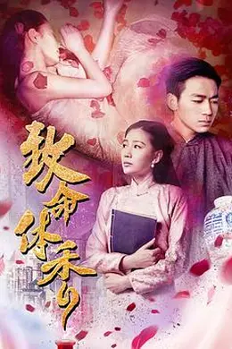 致命体香封面图