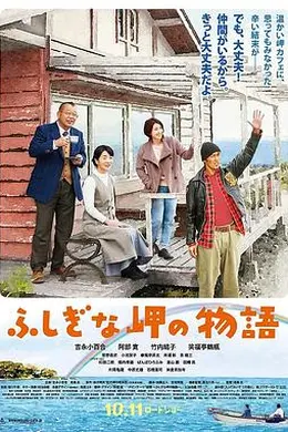 不可思议的海岸物语封面图