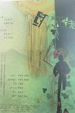 绑架者2026封面图