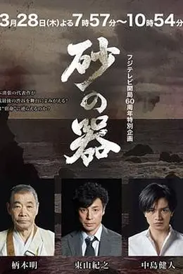 砂之器2019封面图