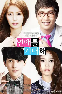 期待恋爱封面图