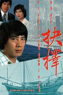 抉择粤语封面图