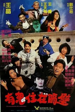 有鬼住在隔壁封面图