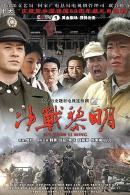 决战黎明封面图