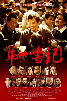 第一书记封面图