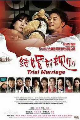 结婚前规则封面图