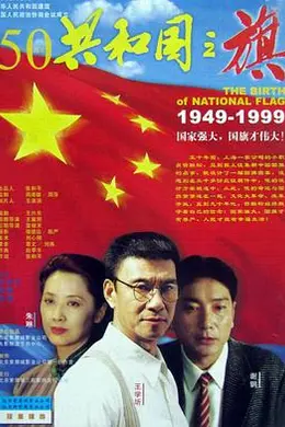 共和国之旗封面图