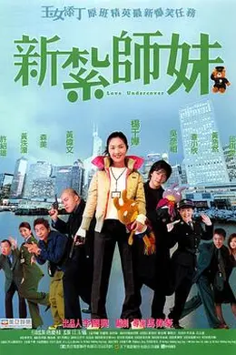 新扎师妹封面图