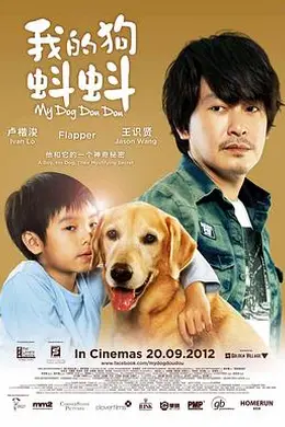 我的狗蚪蚪封面图