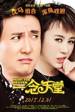 一念天堂封面图