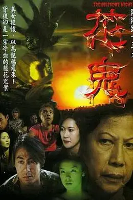 阴阳路13：花鬼封面图