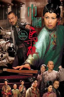 巾帼枭雄粤语封面图