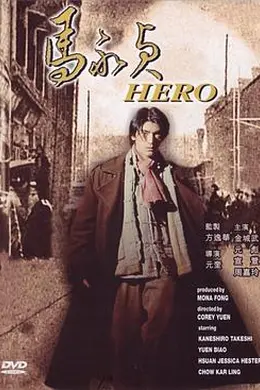 马永贞金城武封面图