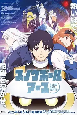 冻结地球封面图