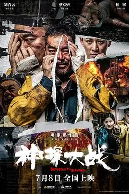 神探大战粤语封面图