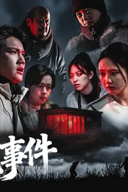 私房钱事件封面图