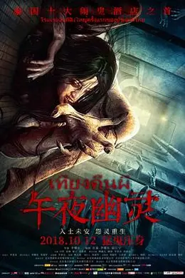 午夜幽灵封面图