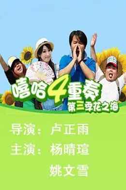 嘻哈四重奏 第三季封面图