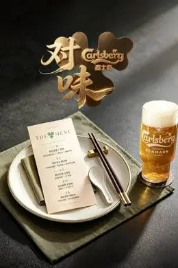 对味封面图