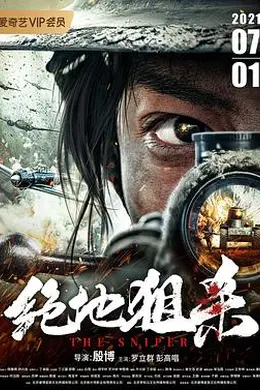 绝地狙杀封面图