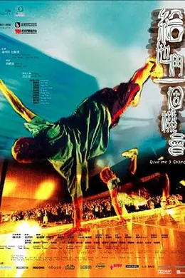 给他们一个机会封面图