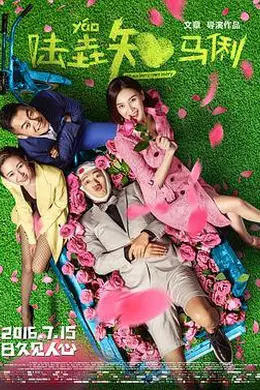 陆垚知马俐封面图