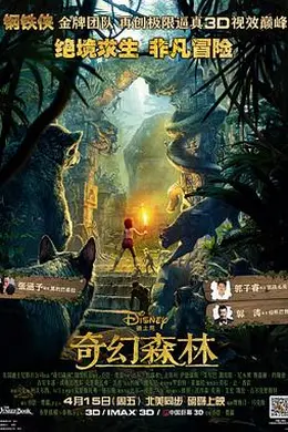 奇幻森林国语封面图