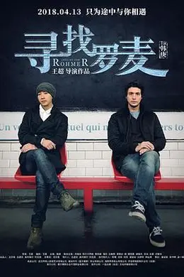 寻找罗麦封面图