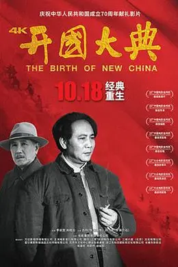 开国大典海报图片