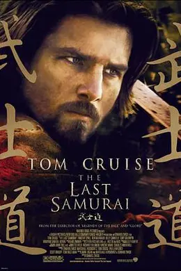 最后的武士封面图