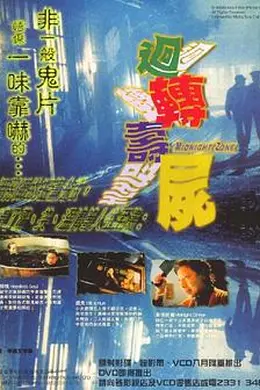 回转寿尸封面图