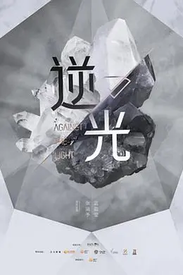 流光之下封面图