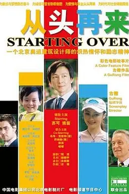从头再来封面图