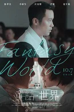 童话世界封面图