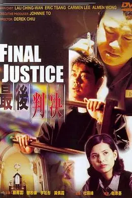 最后判决封面图