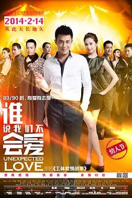 谁说我们不会爱封面图