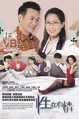 性在有情封面图