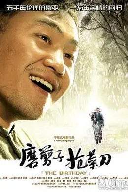 磨剪子抢菜刀封面图