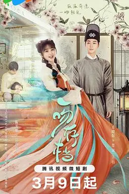 一吻存档封面图