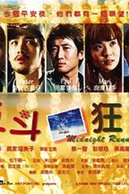 反斗狂奔封面图