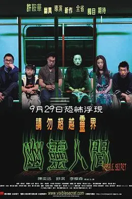 幽灵人间粤语封面图