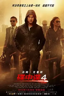 碟中谍4封面图