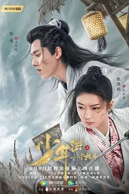 少年游之一寸相思封面图