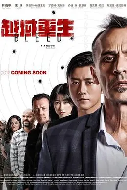 越域重生封面图