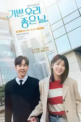 我们愉快的好日子封面图