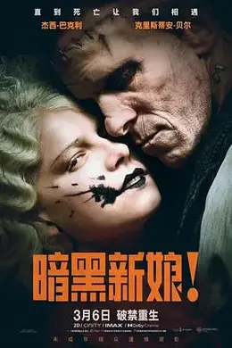 暗黑新娘！封面图